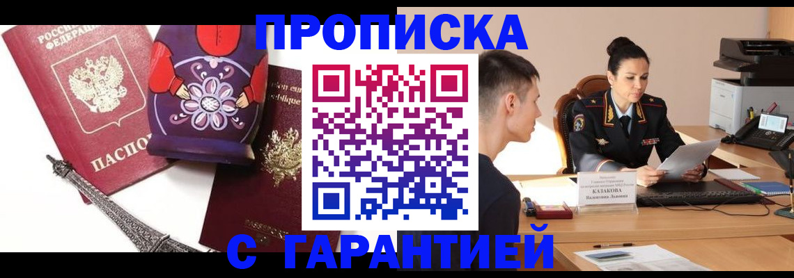 временная регистрация в квартире в Абдулино
