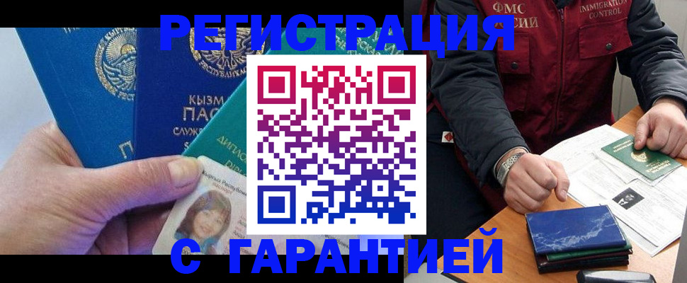 временная регистрация поиск в Абдулино