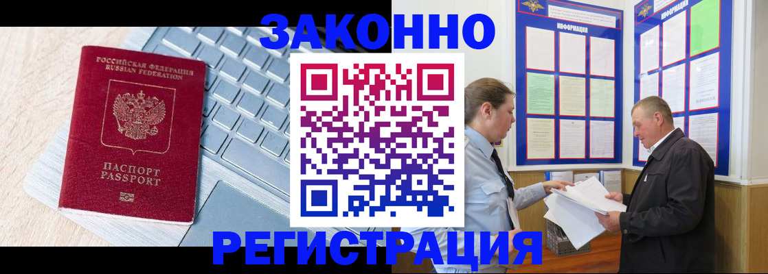 прописка законно в Абдулино
